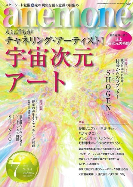 6/9発売の「anemone」に掲載されました